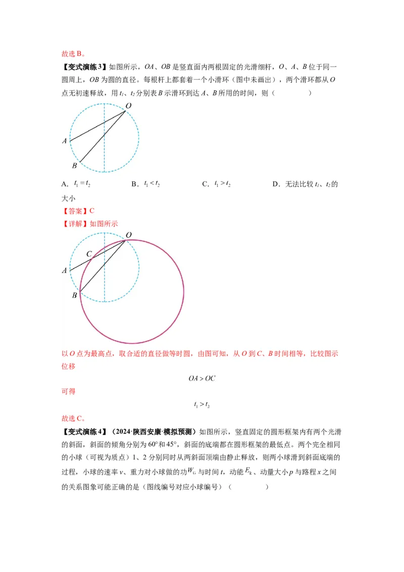 专题05牛顿运动定律的基本应用（解析版）_2025高中物理模型方法技巧高三复习专题练习讲义_新版高考物理模型与方法