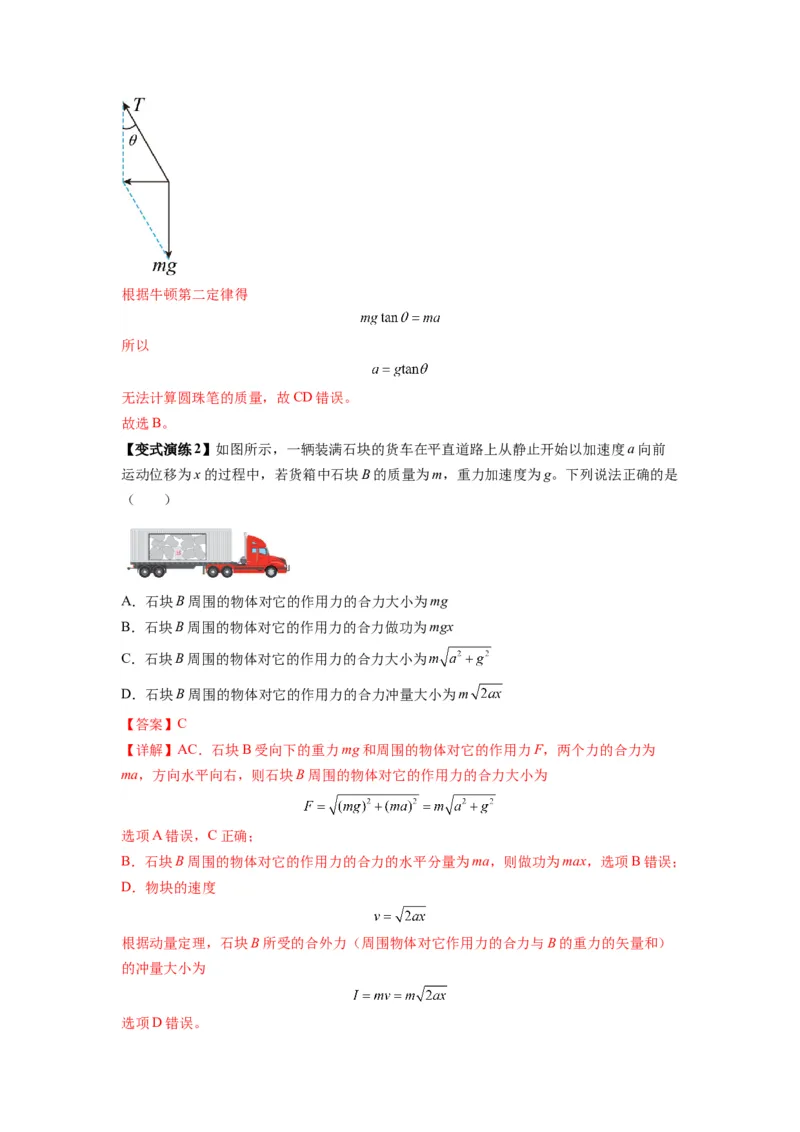 专题05牛顿运动定律的基本应用（解析版）_2025高中物理模型方法技巧高三复习专题练习讲义_新版高考物理模型与方法