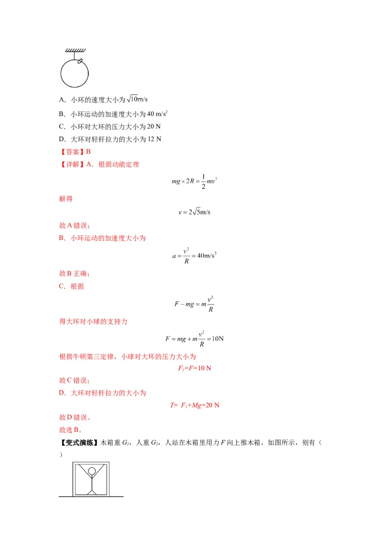 专题05牛顿运动定律的基本应用（解析版）_2025高中物理模型方法技巧高三复习专题练习讲义_新版高考物理模型与方法
