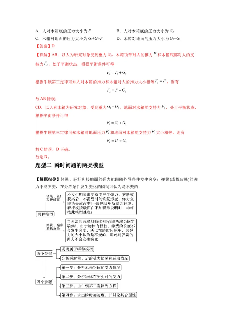 专题05牛顿运动定律的基本应用（解析版）_2025高中物理模型方法技巧高三复习专题练习讲义_新版高考物理模型与方法