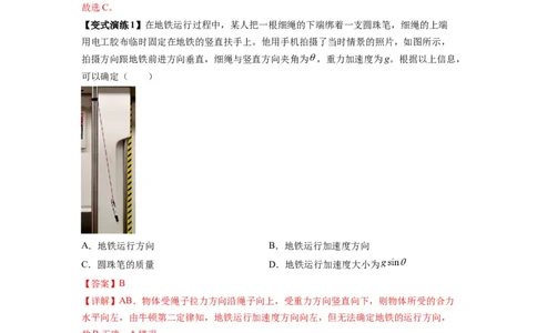 专题05牛顿运动定律的基本应用（解析版）_2025高中物理模型方法技巧高三复习专题练习讲义_新版高考物理模型与方法