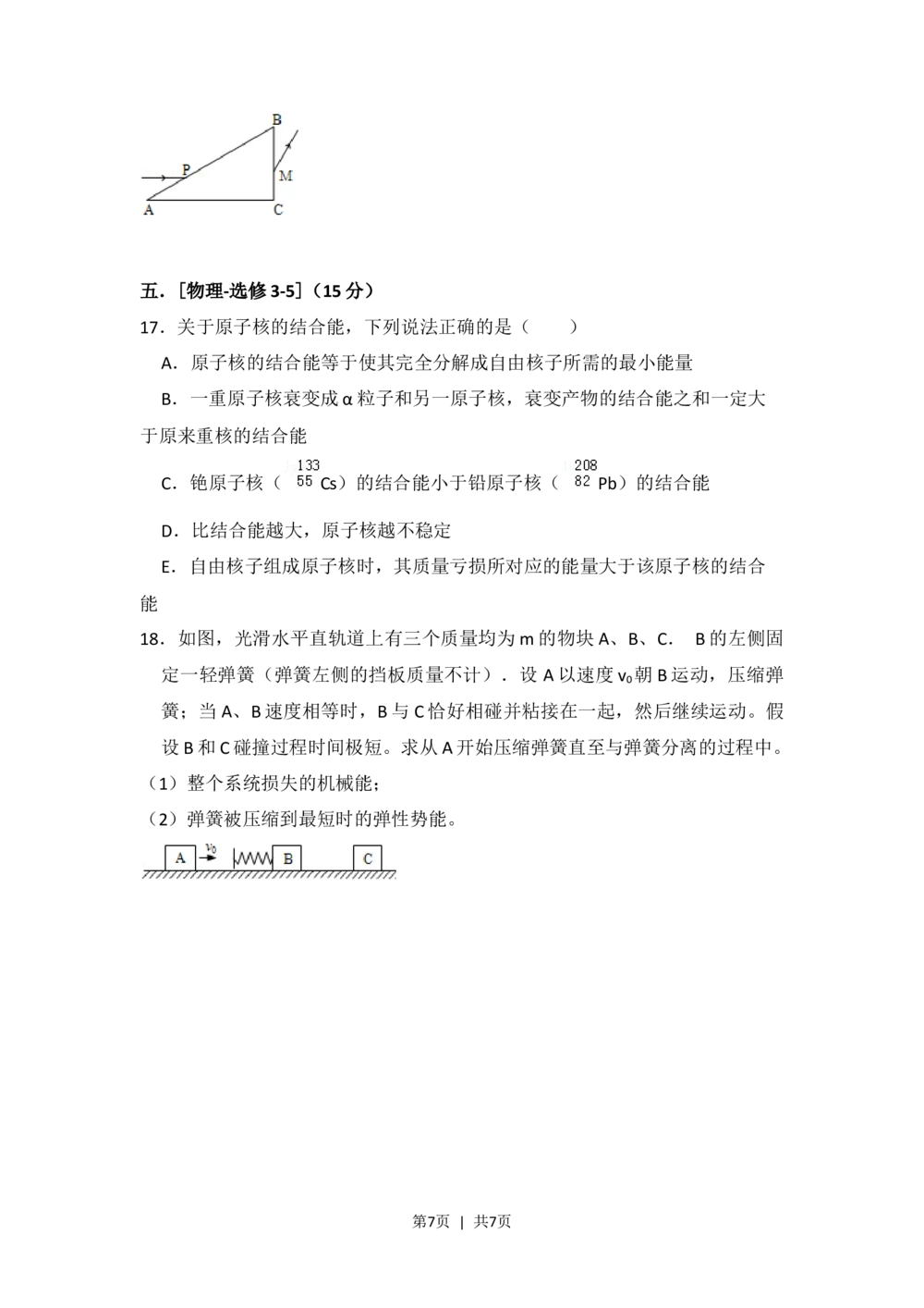 2013年高考物理试卷（新课标Ⅱ）（空白卷）_物理历年高考真题_新&middot;Word版2008-2025&middot;高考物理真题_物理（按省份分类）2008-2025_2008-2025&middot;（云南）物理高考真题