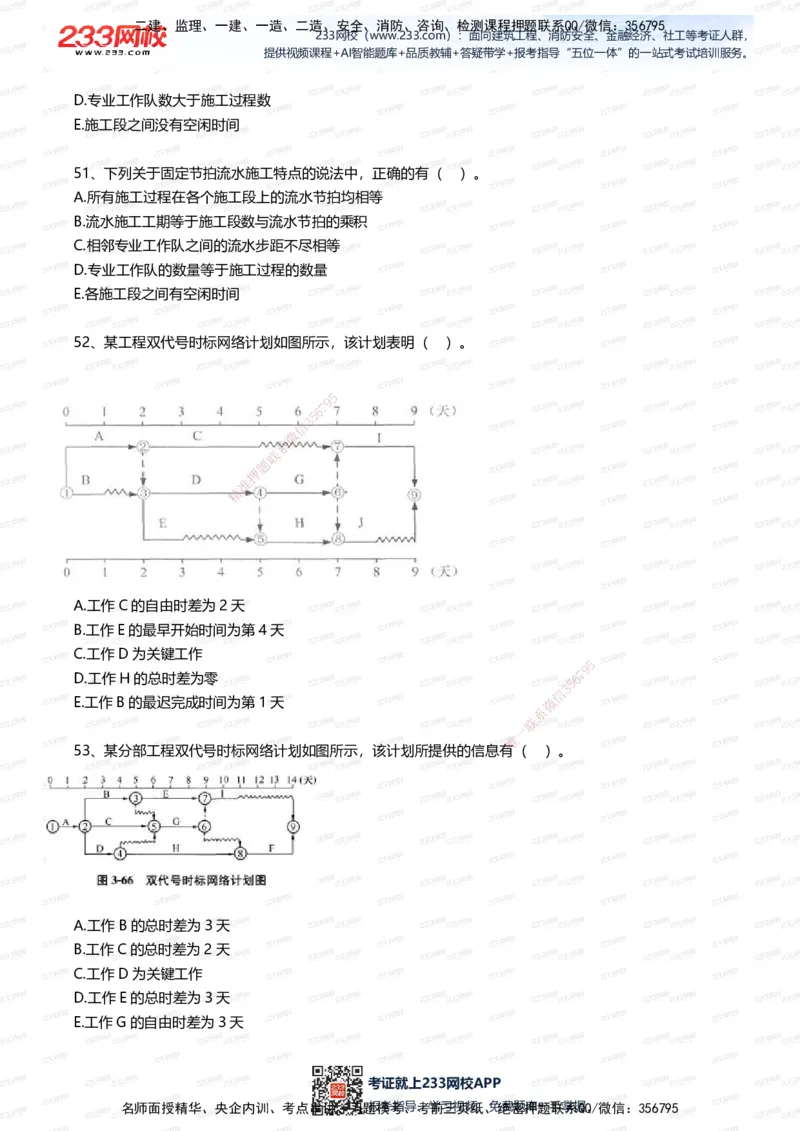 233-管理-五星考题60道（含答案）_2026年一级建造师_2026年一建管理_2025年一建管理SVIP_01-精华文档✿电子教材✿历年真题_82-管理《五星考题+时间数字》233