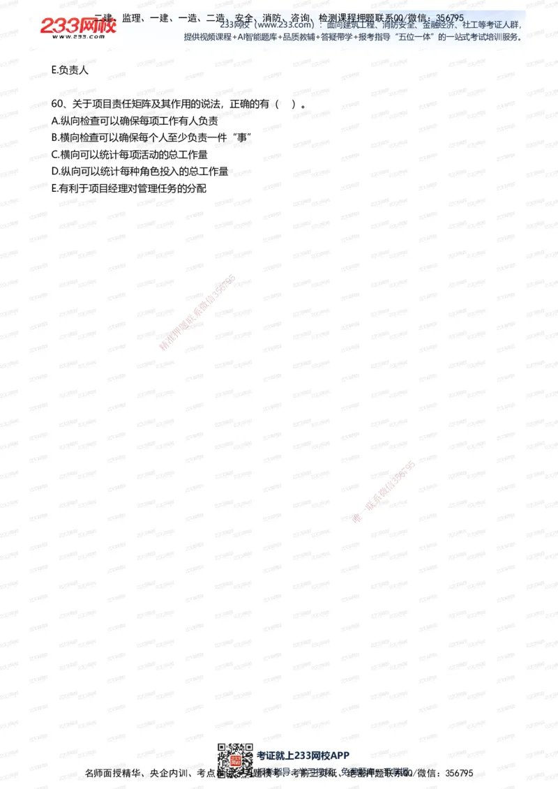 233-管理-五星考题60道（含答案）_2026年一级建造师_2026年一建管理_2025年一建管理SVIP_01-精华文档✿电子教材✿历年真题_82-管理《五星考题+时间数字》233