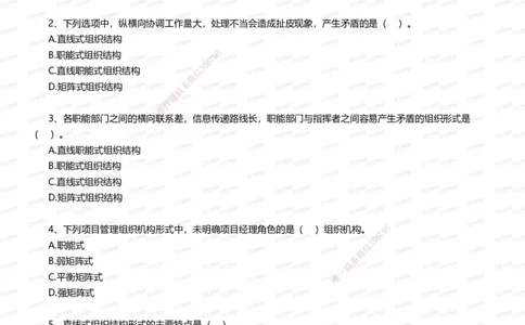 233-管理-五星考题60道（含答案）_2026年一级建造师_2026年一建管理_2025年一建管理SVIP_01-精华文档✿电子教材✿历年真题_82-管理《五星考题+时间数字》233