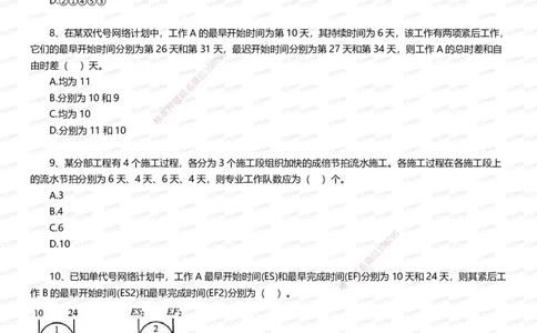 233-管理-五星考题60道（含答案）_2026年一级建造师_2026年一建管理_2025年一建管理SVIP_01-精华文档✿电子教材✿历年真题_82-管理《五星考题+时间数字》233