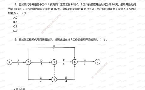 233-管理-五星考题60道（含答案）_2026年一级建造师_2026年一建管理_2025年一建管理SVIP_01-精华文档✿电子教材✿历年真题_82-管理《五星考题+时间数字》233