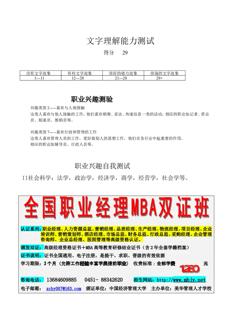 职业性格测验量表+(1)_2025春招题库汇总_国企-运营商题库_2023中国移动笔试资料（清宇）_性格测试（即个性测试，了解即可）