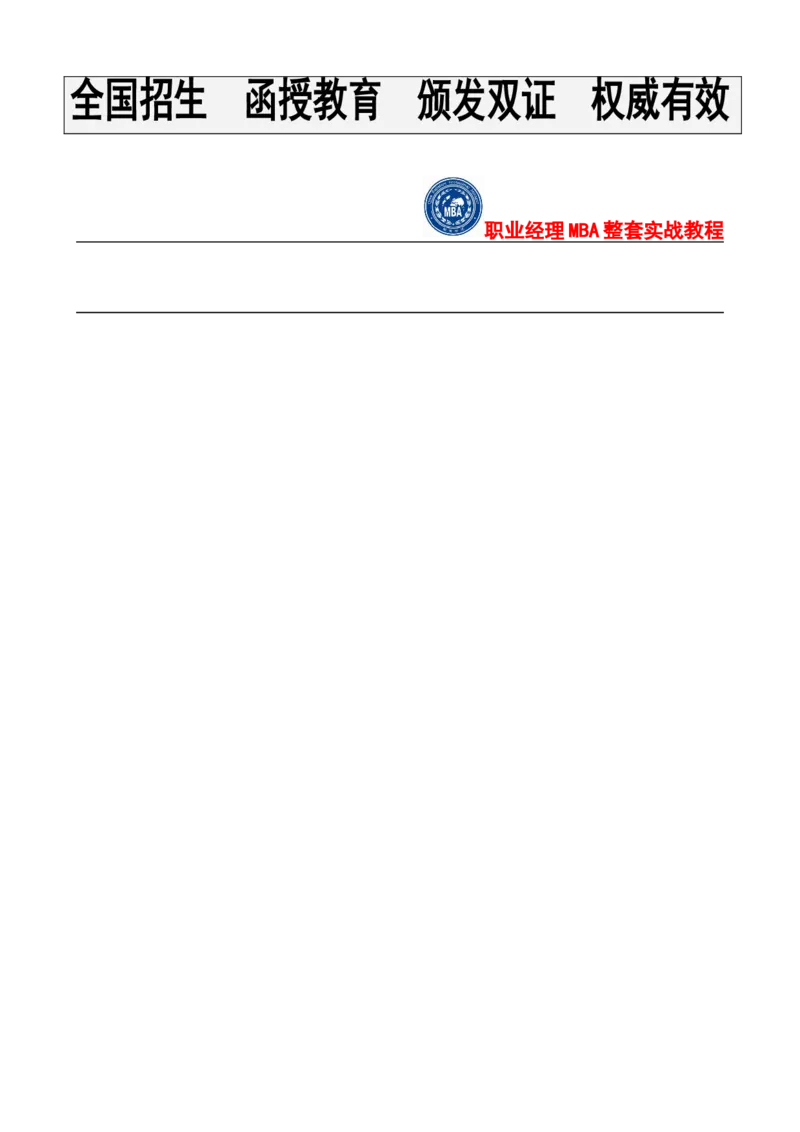 职业性格测验量表+(1)_2025春招题库汇总_国企-运营商题库_2023中国移动笔试资料（清宇）_性格测试（即个性测试，了解即可）