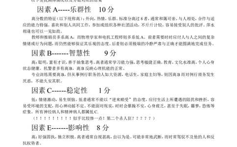 职业性格测验量表+(1)_2025春招题库汇总_国企-运营商题库_2023中国移动笔试资料（清宇）_性格测试（即个性测试，了解即可）