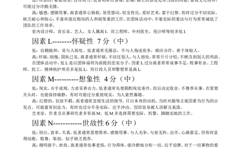 职业性格测验量表+(1)_2025春招题库汇总_国企-运营商题库_2023中国移动笔试资料（清宇）_性格测试（即个性测试，了解即可）