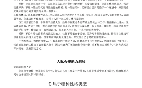 职业性格测验量表+(1)_2025春招题库汇总_国企-运营商题库_2023中国移动笔试资料（清宇）_性格测试（即个性测试，了解即可）