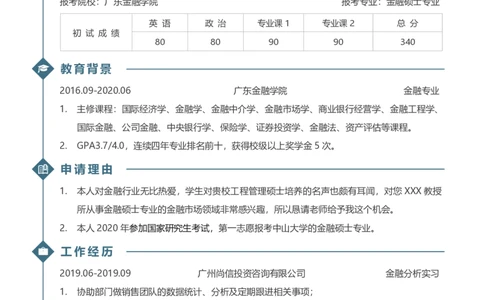 通用005_26考研复试_10考研复试资料25_2025考研复试简历124款_通用精美简历模板