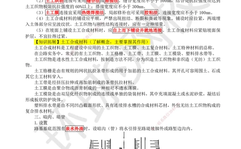 06.第6讲-13路基排水与14路基工程质量通病_2026年一级建造师_2026年一建公路_2025年一建公路SVIP_02-基础精讲✿高端面授✿深度强化_09-公路《考点精讲班》吴然、安国庆HQ_吴然