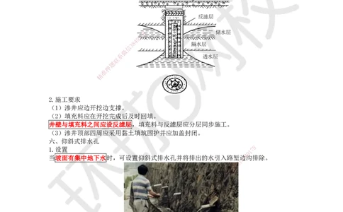 06.第6讲-13路基排水与14路基工程质量通病_2026年一级建造师_2026年一建公路_2025年一建公路SVIP_02-基础精讲✿高端面授✿深度强化_09-公路《考点精讲班》吴然、安国庆HQ_吴然