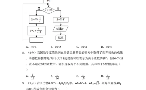 2018年高考数学试卷（理）（新课标Ⅱ）（空白卷）_历年高考真题合集_数学历年高考真题_新&middot;PDF版2008-2025&middot;高考数学真题_数学（按省份分类）2008-2025_2008-2025&middot;（辽宁）数学高考真题