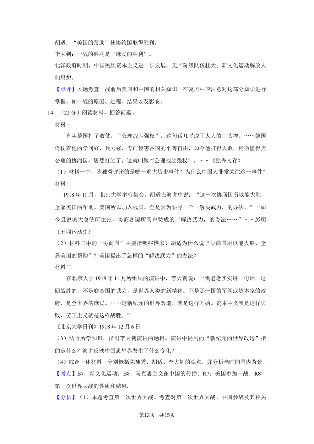 2013年高考历史试卷（天津）（解析卷）_历史历年高考真题_新&middot;Word版2008-2025&middot;高考历史真题_历史（按试卷类型分类）2008-2025_自主命题卷&middot;历史（2008-2025）_天津自主命题&middot;历史（2008-2024）