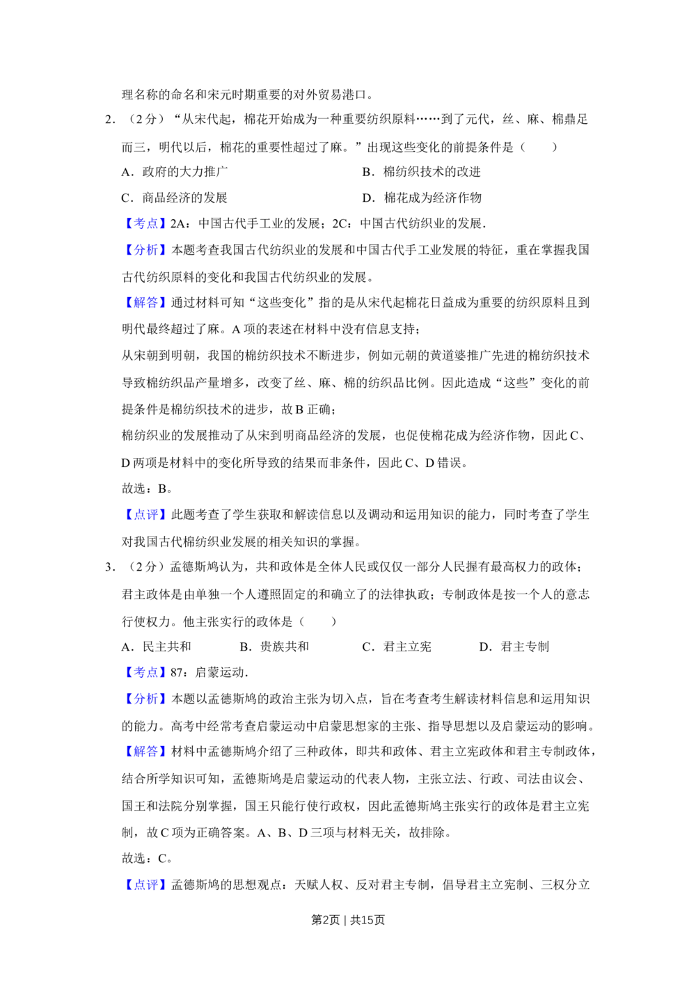 2013年高考历史试卷（天津）（解析卷）_历史历年高考真题_新&middot;Word版2008-2025&middot;高考历史真题_历史（按试卷类型分类）2008-2025_自主命题卷&middot;历史（2008-2025）_天津自主命题&middot;历史（2008-2024）
