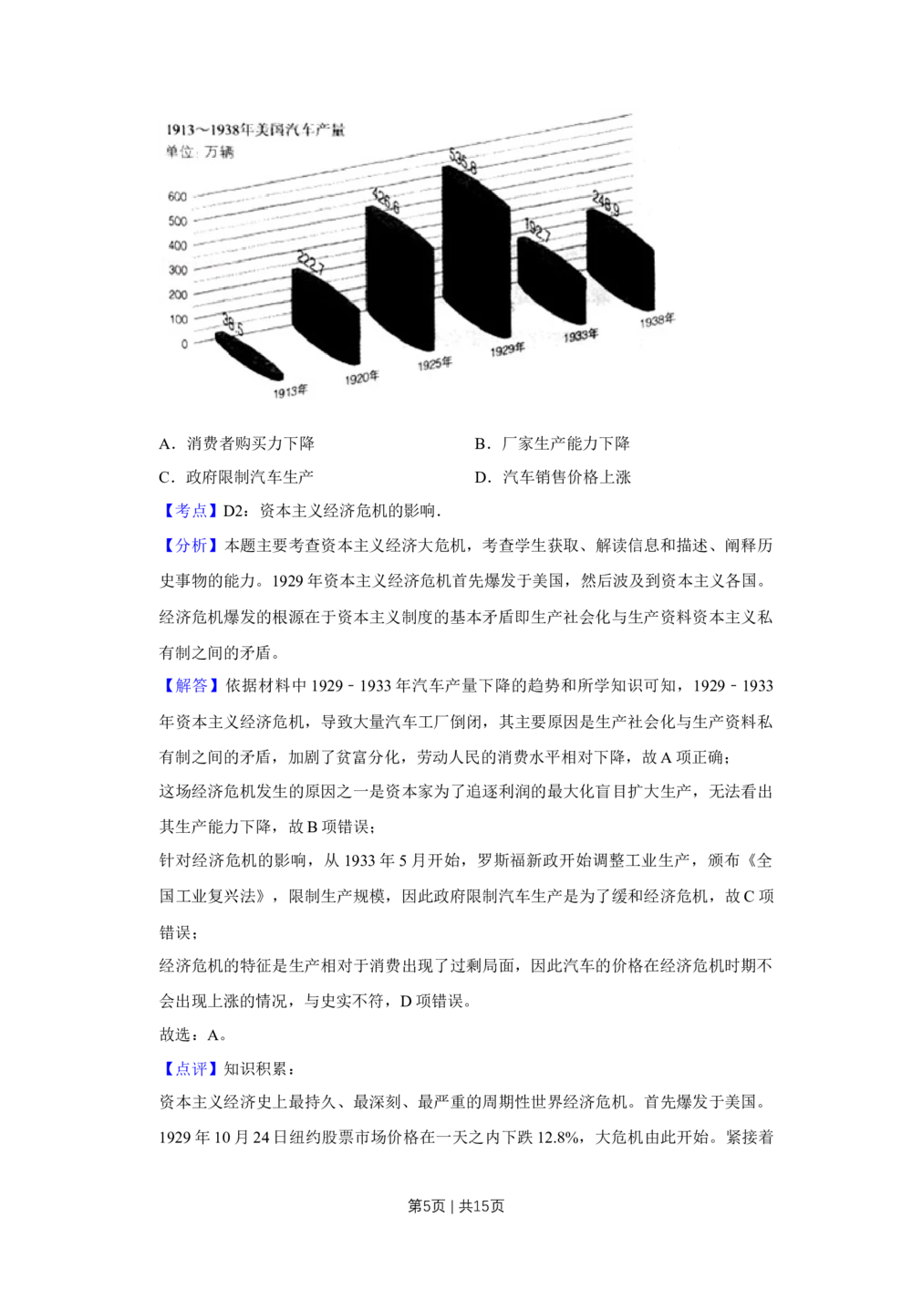 2013年高考历史试卷（天津）（解析卷）_历史历年高考真题_新&middot;Word版2008-2025&middot;高考历史真题_历史（按试卷类型分类）2008-2025_自主命题卷&middot;历史（2008-2025）_天津自主命题&middot;历史（2008-2024）