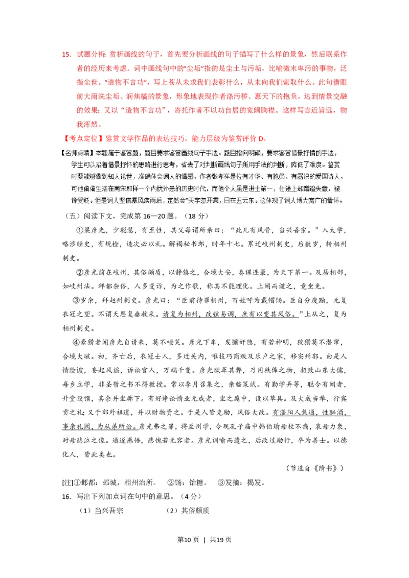 2015年高考语文试卷（上海）（秋考）（解析卷）_语文历年高考真题_新&middot;PDF版2008-2025&middot;高考语文真题_语文（按年份分类）2008-2025_2015&middot;语文高考真题