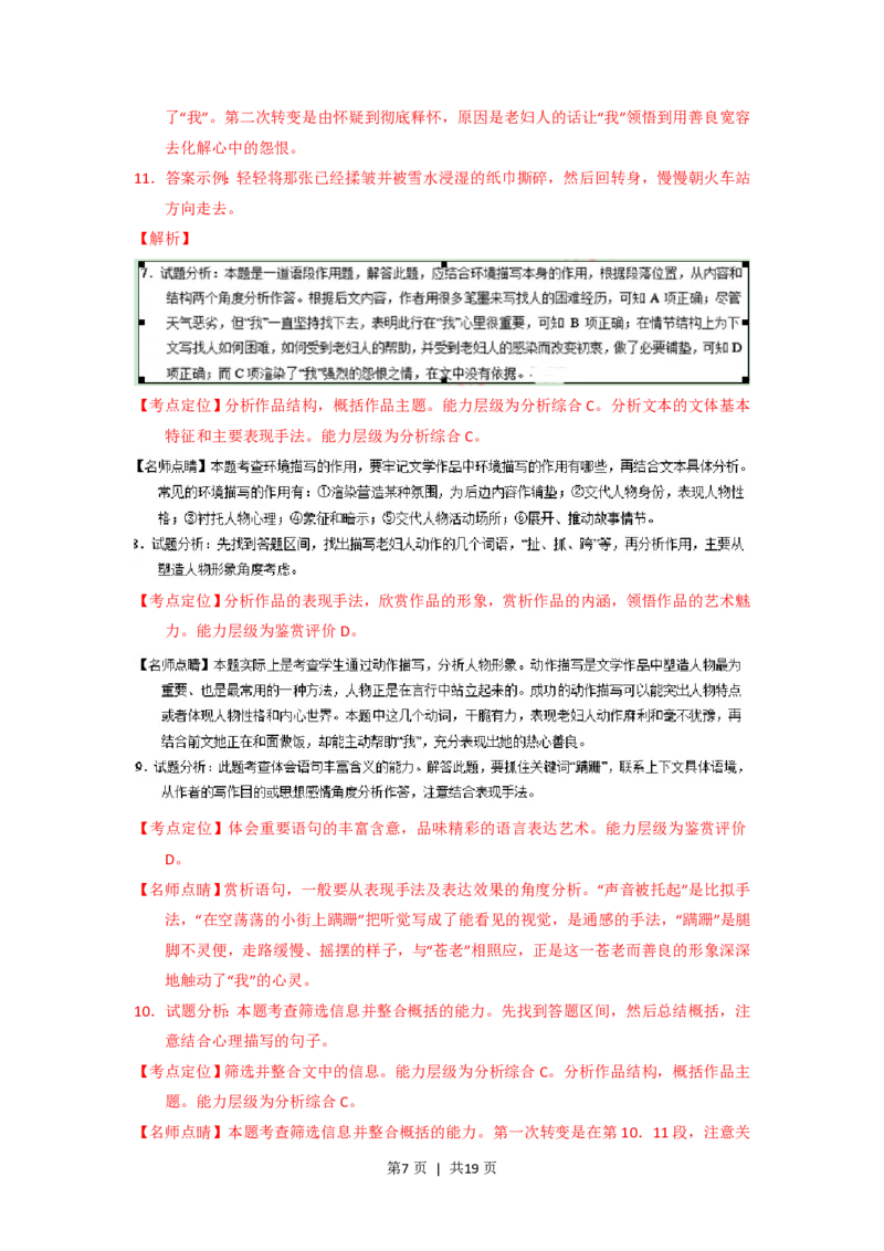 2015年高考语文试卷（上海）（秋考）（解析卷）_语文历年高考真题_新&middot;PDF版2008-2025&middot;高考语文真题_语文（按年份分类）2008-2025_2015&middot;语文高考真题
