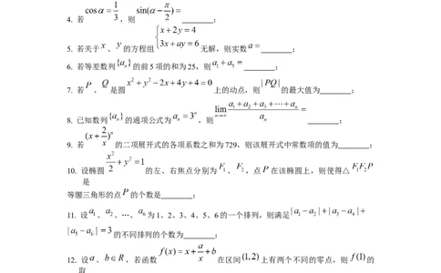 2017年高考数学试卷（上海）（春考）（解析卷）_历年高考真题合集_数学历年高考真题_新&middot;Word版2008-2025&middot;高考数学真题_数学（按省份分类）2008-2025_2008-2025&middot;（上海）数学高考真题