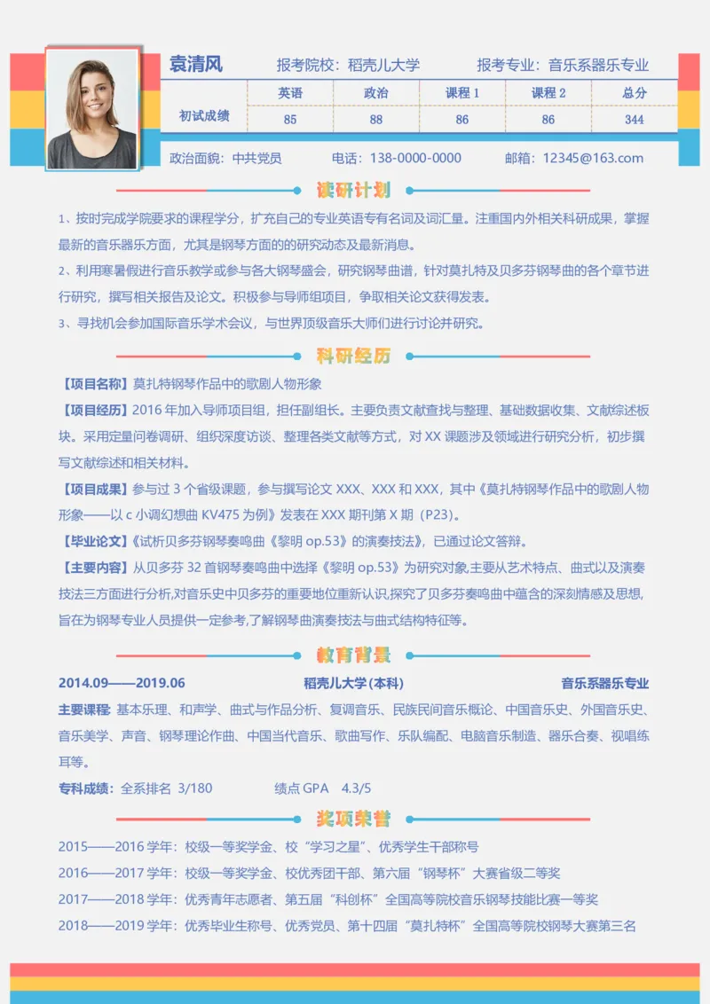 音乐类_26考研复试_10考研复试资料25_2025考研复试简历124款_按专业分类