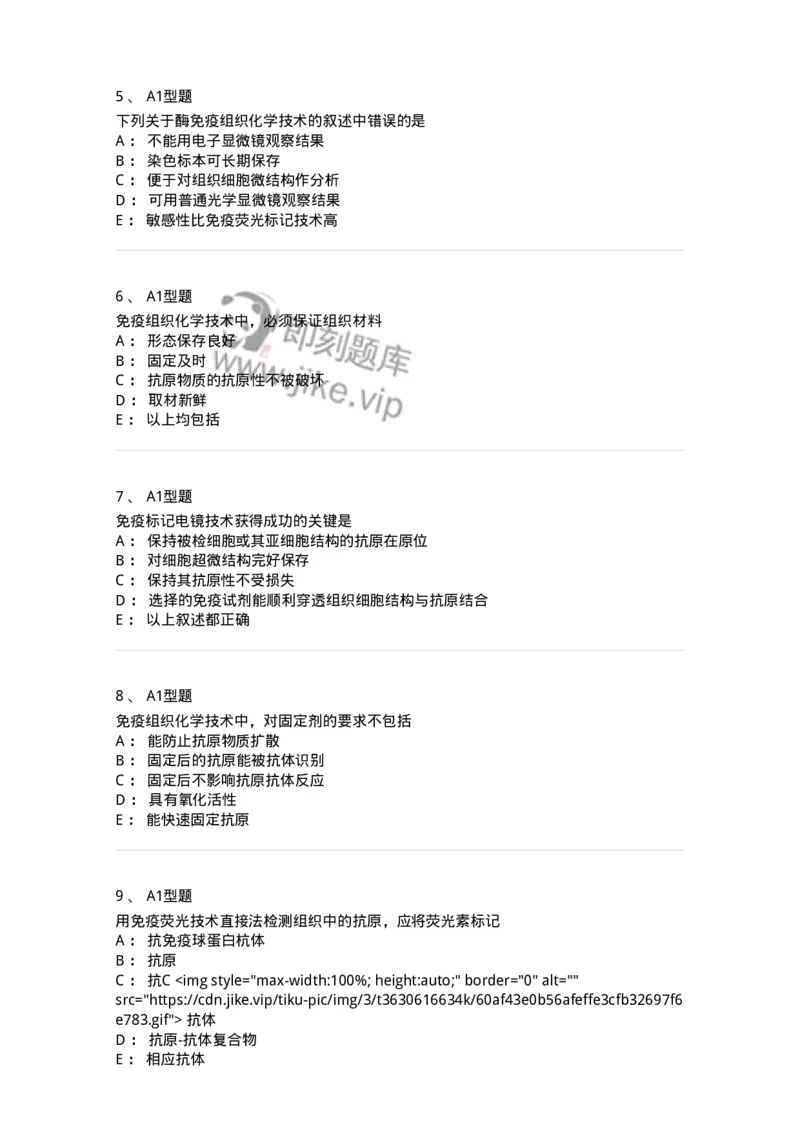 1101004011-免疫组织化学技术-194562_军队文职(1)_01.军队文职真题-专业课_（全）版本一（历年真题+章节练习+模拟题）_医学检验技术(军队文职)_历年真题_纯题目