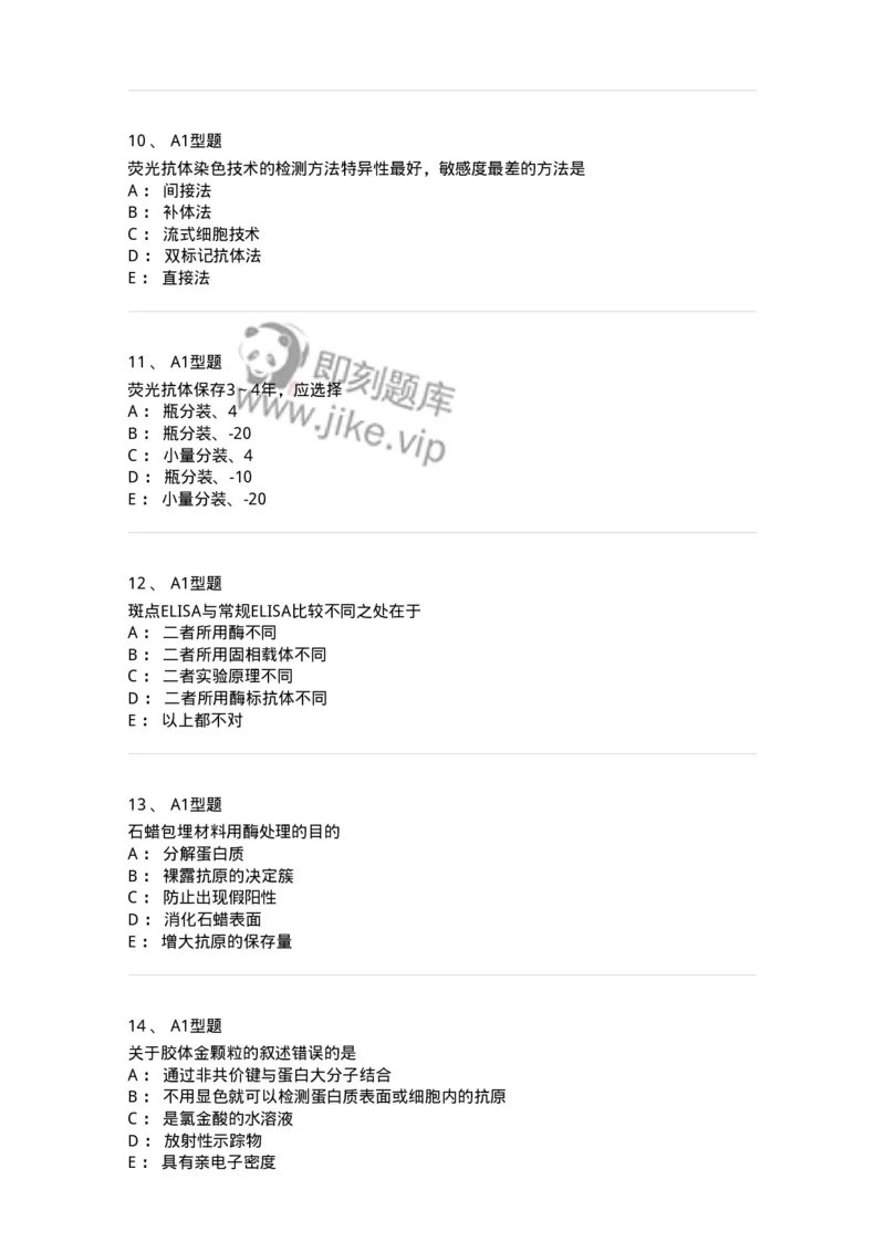 1101004011-免疫组织化学技术-194562_军队文职(1)_01.军队文职真题-专业课_（全）版本一（历年真题+章节练习+模拟题）_医学检验技术(军队文职)_历年真题_纯题目