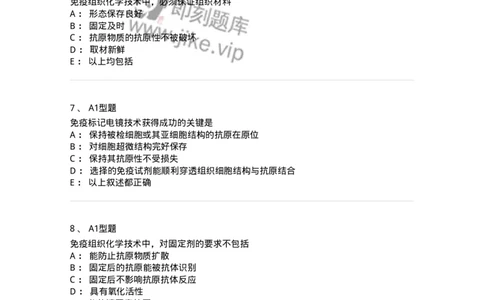 1101004011-免疫组织化学技术-194562_军队文职(1)_01.军队文职真题-专业课_（全）版本一（历年真题+章节练习+模拟题）_医学检验技术(军队文职)_历年真题_纯题目