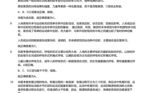 2020年军队文职《专业科目》教育学类&mdash;体育学试题（解析）_军队文职(1)_01.军队文职真题-专业课_（全）版本一（历年真题+章节练习+模拟题）_体育学(军队文职)_历年真题