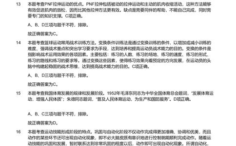 2020年军队文职《专业科目》教育学类&mdash;体育学试题（解析）_军队文职(1)_01.军队文职真题-专业课_（全）版本一（历年真题+章节练习+模拟题）_体育学(军队文职)_历年真题