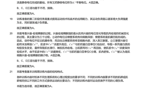 2020年军队文职《专业科目》教育学类&mdash;体育学试题（解析）_军队文职(1)_01.军队文职真题-专业课_（全）版本一（历年真题+章节练习+模拟题）_体育学(军队文职)_历年真题