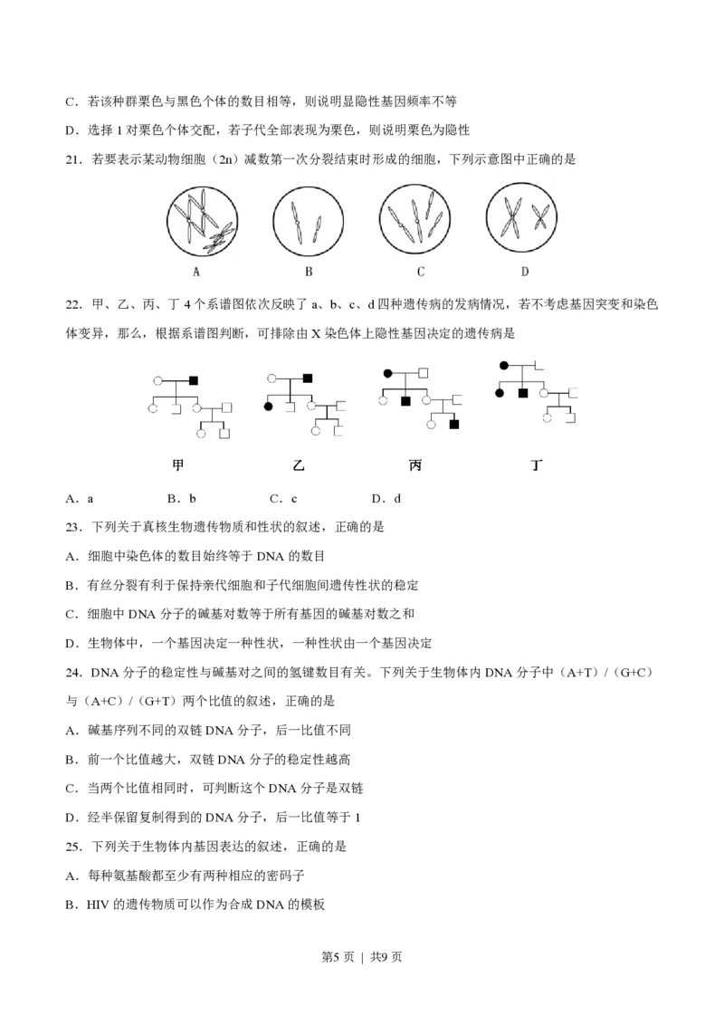 2017年高考生物试卷（海南）（空白卷）_生物历年高考真题_新&middot;PDF版2008-2025&middot;高考生物真题_生物（按试卷类型分类）2008-2025_自主命题卷&middot;生物（2008-2025）_海南自主命题&middot;生物（2008-2024）