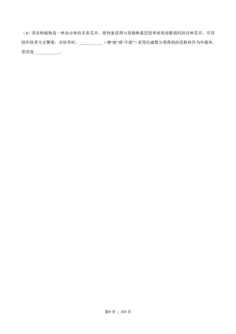 2017年高考生物试卷（海南）（空白卷）_生物历年高考真题_新&middot;PDF版2008-2025&middot;高考生物真题_生物（按试卷类型分类）2008-2025_自主命题卷&middot;生物（2008-2025）_海南自主命题&middot;生物（2008-2024）