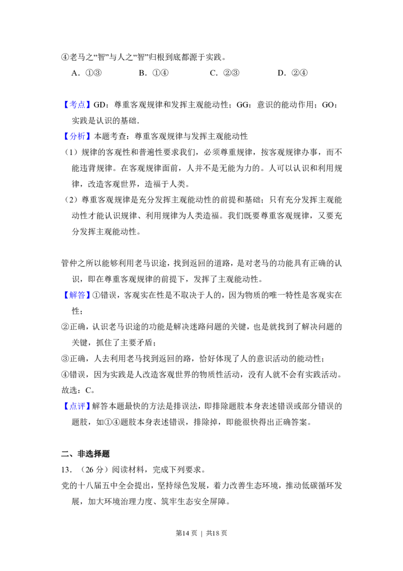 2016年高考政治试卷（新课标Ⅱ）（解析卷）_政治历年高考真题_新&middot;PDF版2008-2025&middot;高考政治真题_政治（按省份分类）2008-2025_2008-2024&middot;（甘肃）政治高考真题