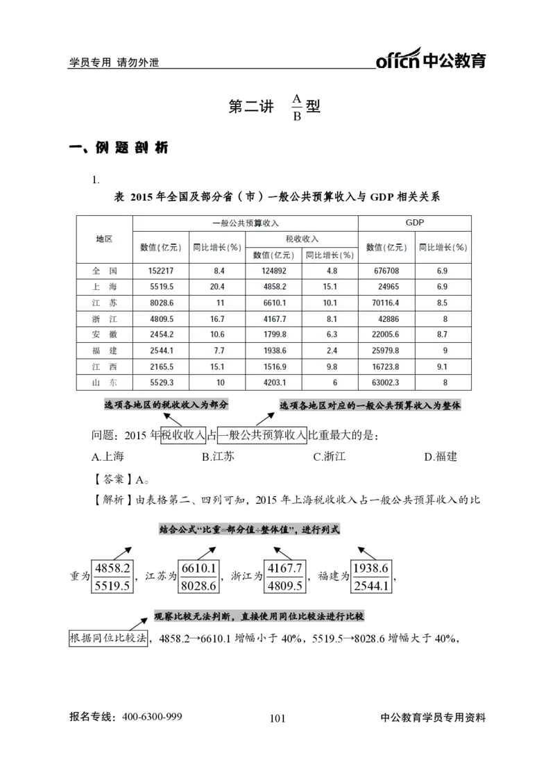 资料分析-严谨的分析_2025春招题库汇总_国企综合题库_1、国企招聘考试------笔试资料_职业能力测试_3、国企行测专项训练
