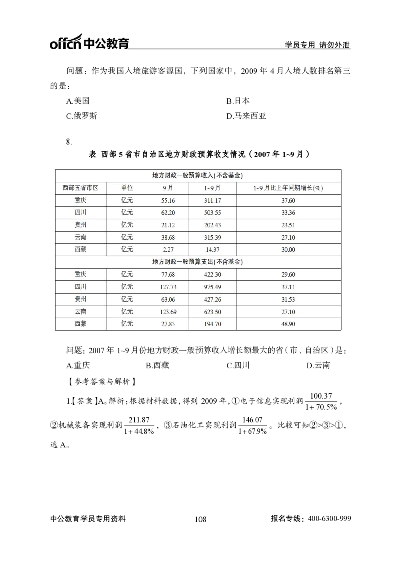 资料分析-严谨的分析_2025春招题库汇总_国企综合题库_1、国企招聘考试------笔试资料_职业能力测试_3、国企行测专项训练