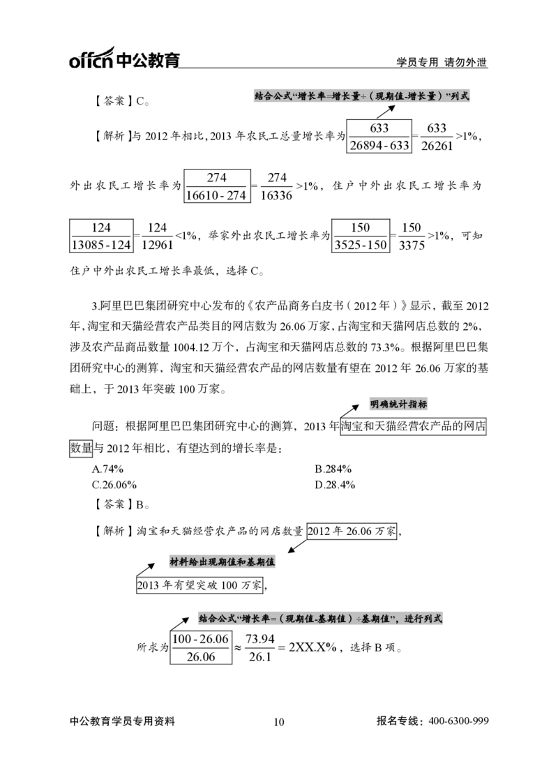 资料分析-严谨的分析_2025春招题库汇总_国企综合题库_1、国企招聘考试------笔试资料_职业能力测试_3、国企行测专项训练