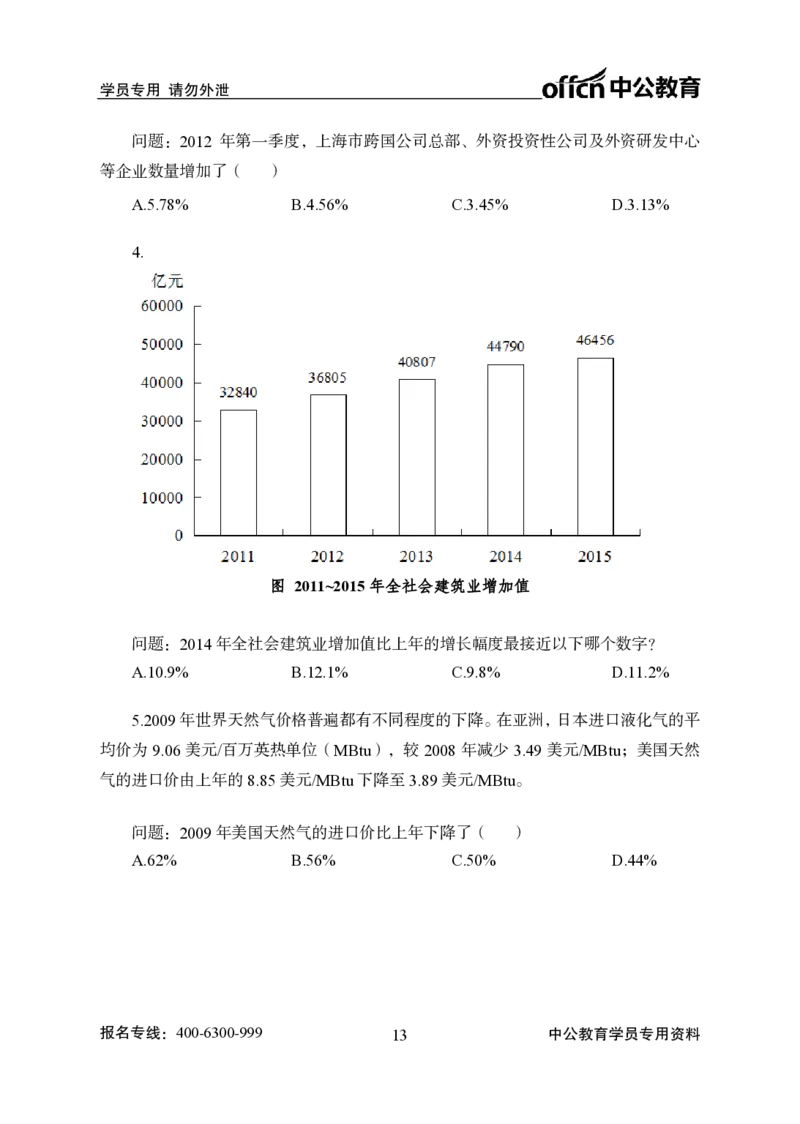 资料分析-严谨的分析_2025春招题库汇总_国企综合题库_1、国企招聘考试------笔试资料_职业能力测试_3、国企行测专项训练