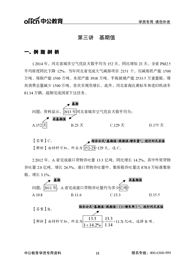 资料分析-严谨的分析_2025春招题库汇总_国企综合题库_1、国企招聘考试------笔试资料_职业能力测试_3、国企行测专项训练