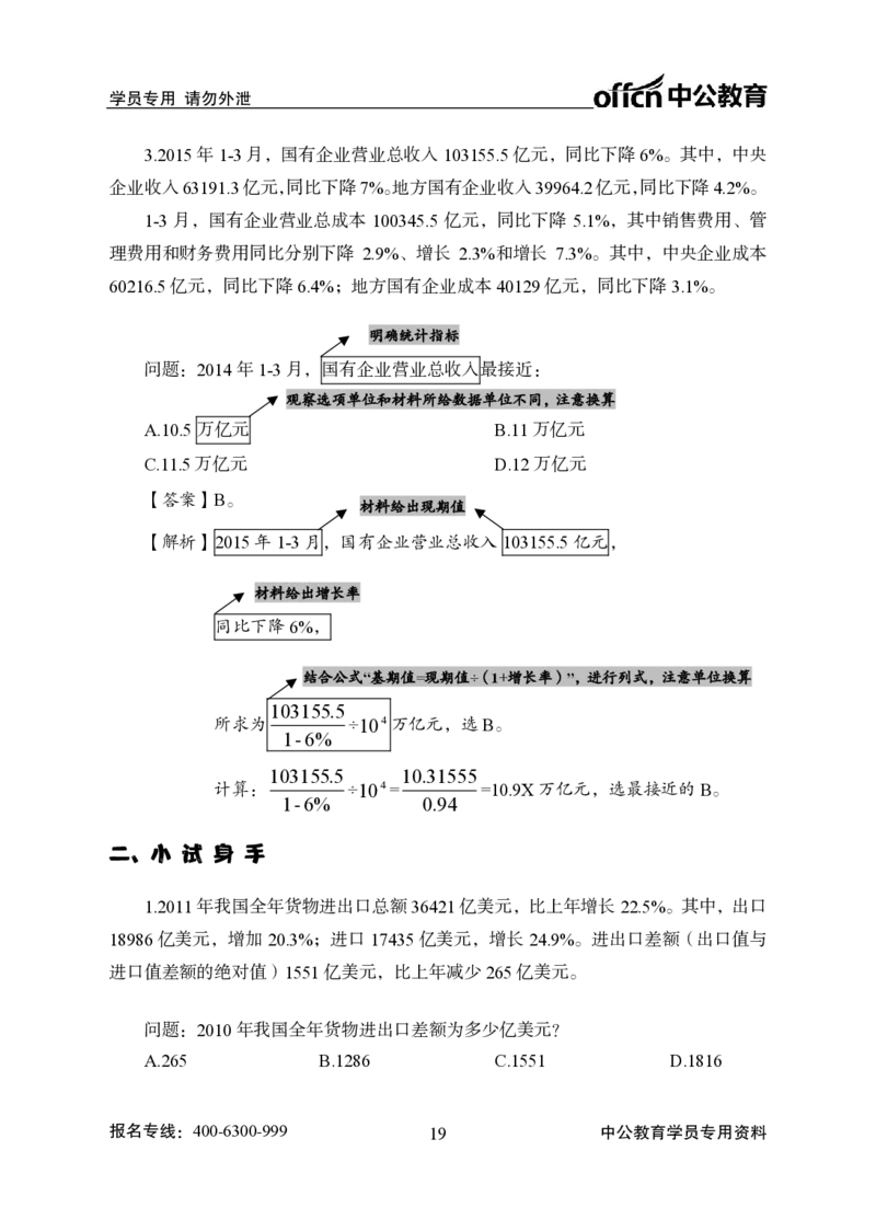资料分析-严谨的分析_2025春招题库汇总_国企综合题库_1、国企招聘考试------笔试资料_职业能力测试_3、国企行测专项训练