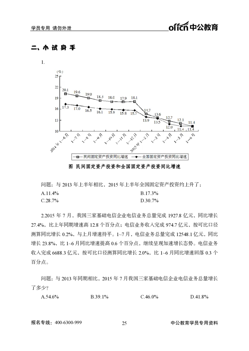 资料分析-严谨的分析_2025春招题库汇总_国企综合题库_1、国企招聘考试------笔试资料_职业能力测试_3、国企行测专项训练