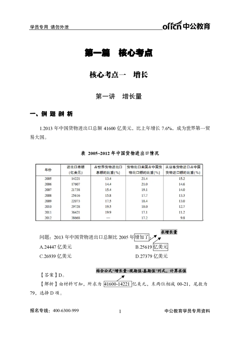 资料分析-严谨的分析_2025春招题库汇总_国企综合题库_1、国企招聘考试------笔试资料_职业能力测试_3、国企行测专项训练