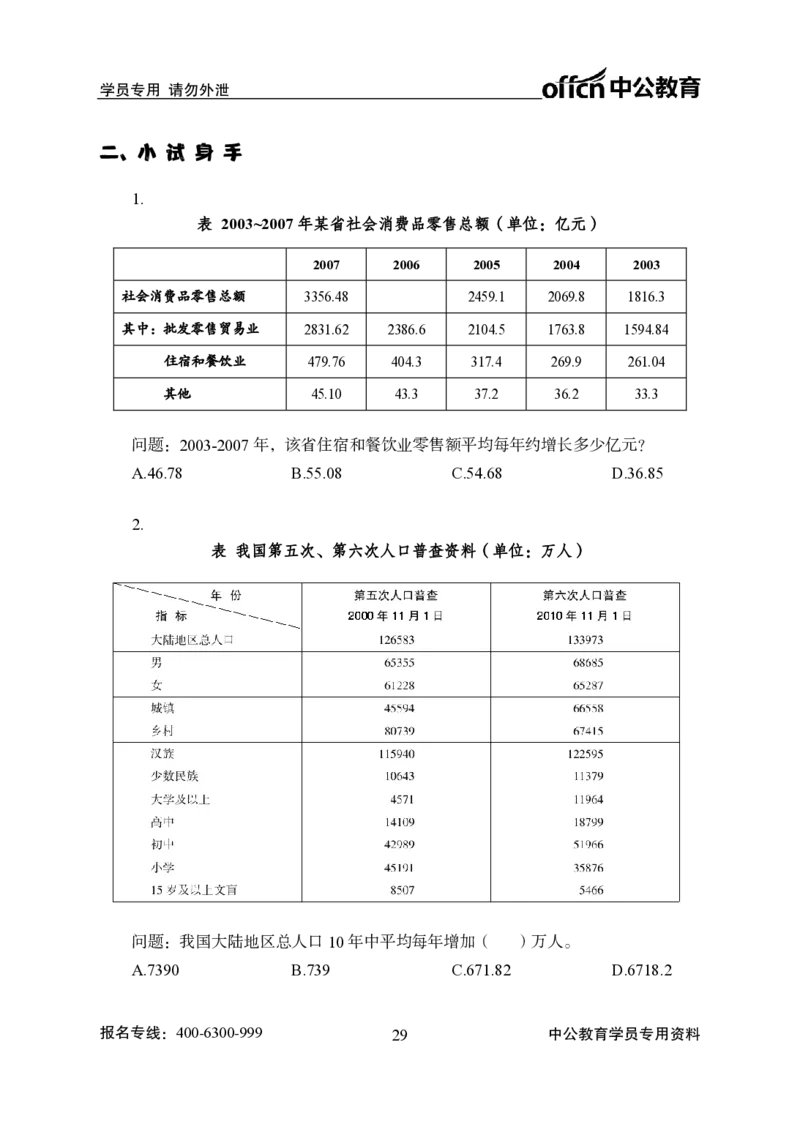 资料分析-严谨的分析_2025春招题库汇总_国企综合题库_1、国企招聘考试------笔试资料_职业能力测试_3、国企行测专项训练