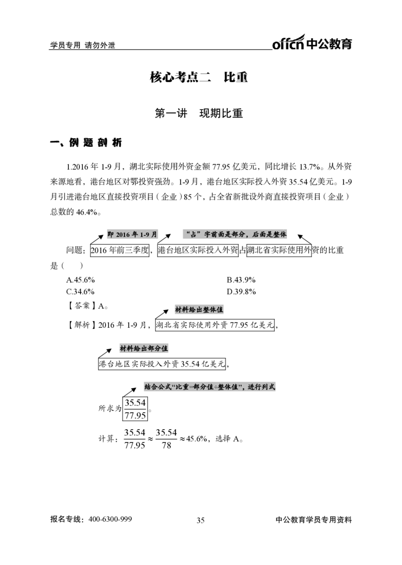 资料分析-严谨的分析_2025春招题库汇总_国企综合题库_1、国企招聘考试------笔试资料_职业能力测试_3、国企行测专项训练