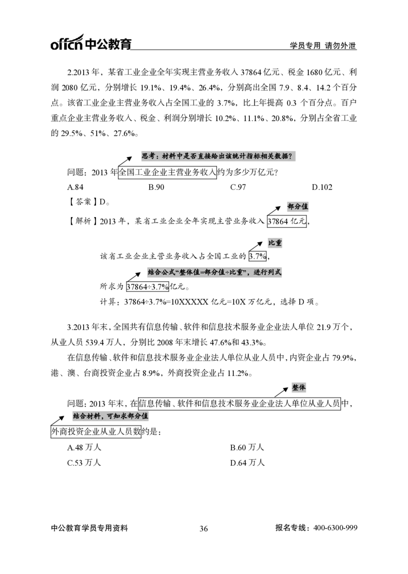 资料分析-严谨的分析_2025春招题库汇总_国企综合题库_1、国企招聘考试------笔试资料_职业能力测试_3、国企行测专项训练