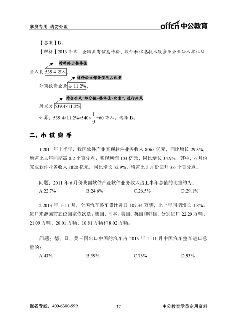资料分析-严谨的分析_2025春招题库汇总_国企综合题库_1、国企招聘考试------笔试资料_职业能力测试_3、国企行测专项训练