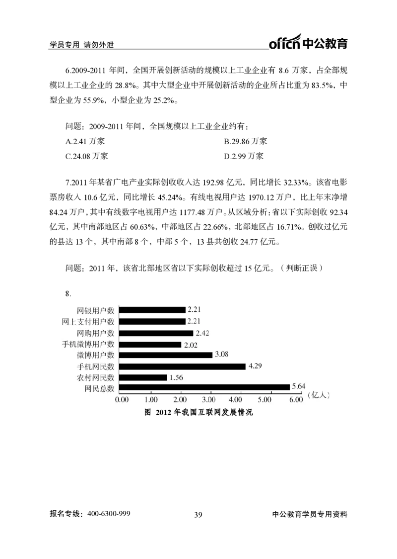 资料分析-严谨的分析_2025春招题库汇总_国企综合题库_1、国企招聘考试------笔试资料_职业能力测试_3、国企行测专项训练