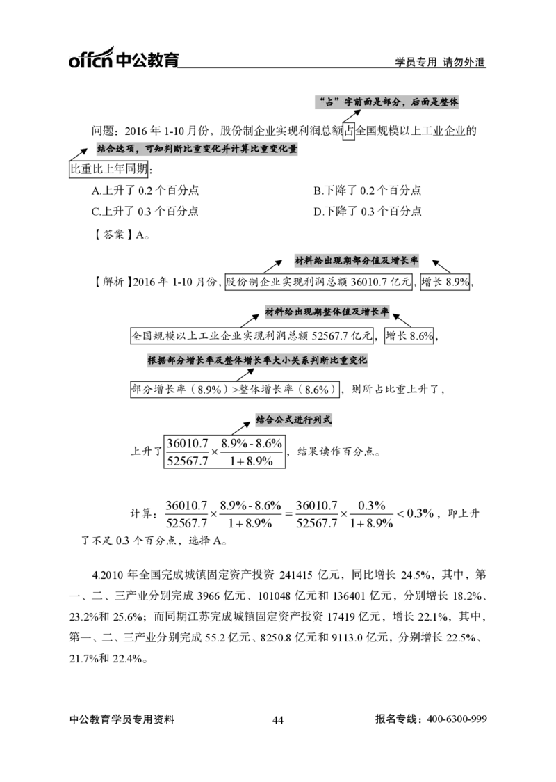 资料分析-严谨的分析_2025春招题库汇总_国企综合题库_1、国企招聘考试------笔试资料_职业能力测试_3、国企行测专项训练